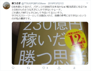 Cisやbnfのような億トレーダーに憧れる株投資家が負け続けるたった一つの理由 黒うさぎの秘密のアトリエ