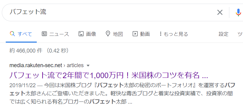 嘘 バフェット太郎さんへ バフェットの名前を騙るのはやめませんか 黒うさぎの秘密のポートフォリオ