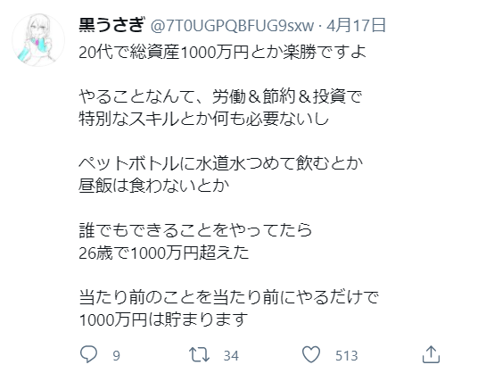 26歳1000万円は誰でもできることをするだけで到達できるけど 当たり前じゃないらしい 黒うさぎの秘密のポートフォリオ