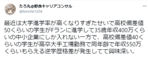 高卒の方が大卒より給料が高い世界は実在する 工場勤務最強です 黒うさぎの秘密のポートフォリオ